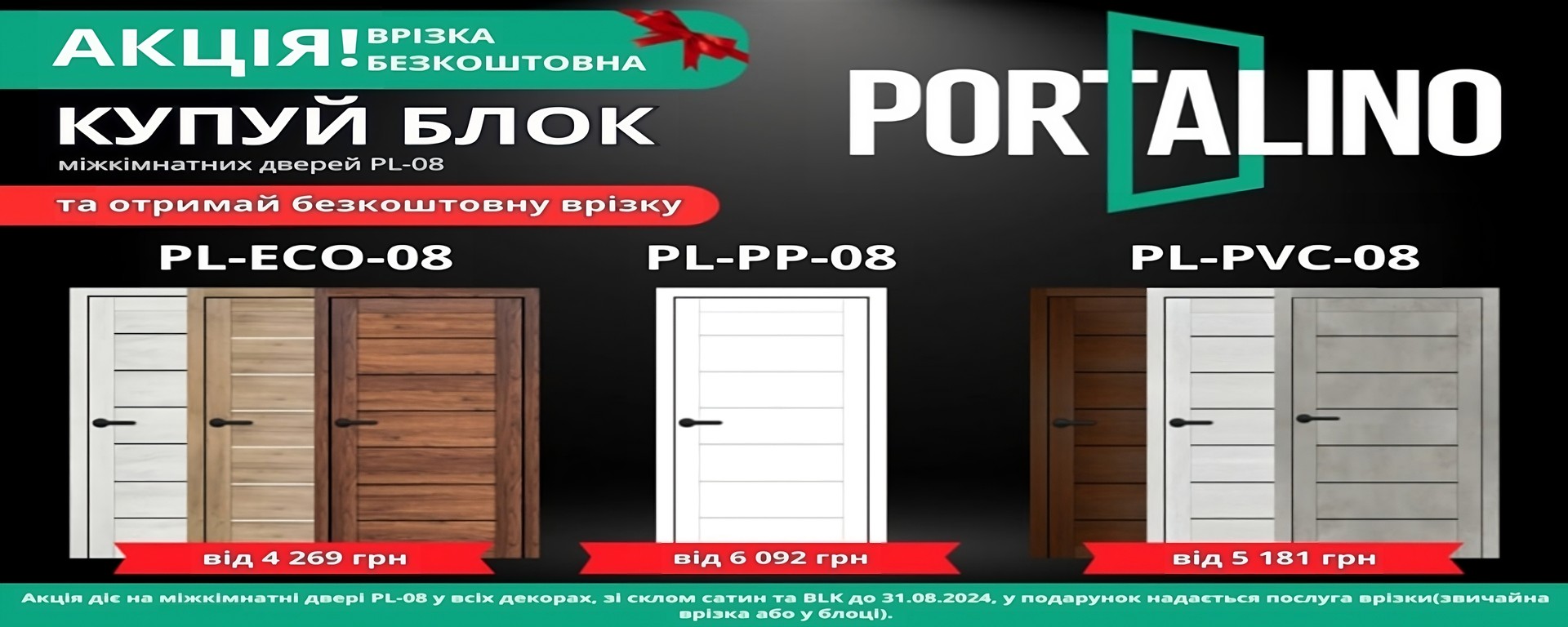 Portalino Акция